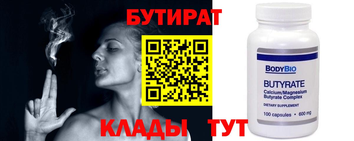 БУТИРАТ Butirat  Вход с VPN  Шатура 