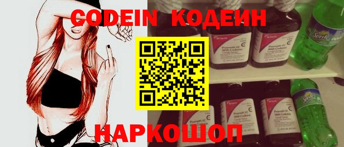Шатура  Кодеиновый сироп Lean Purple Drank  Вход с VPN  Codein Purple Drank 