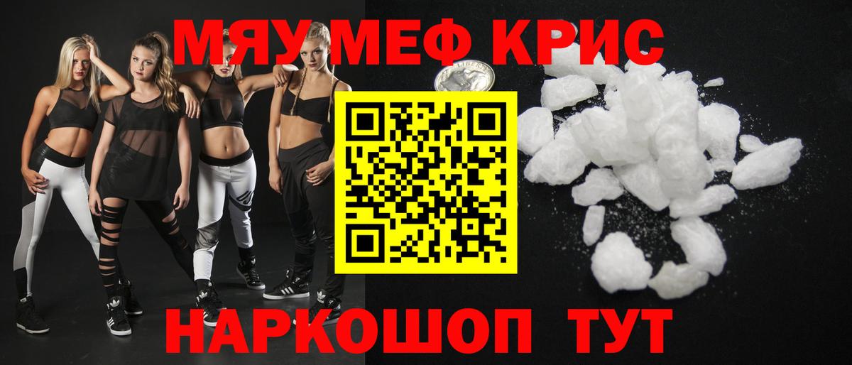 МЕФ кристаллы Шатура