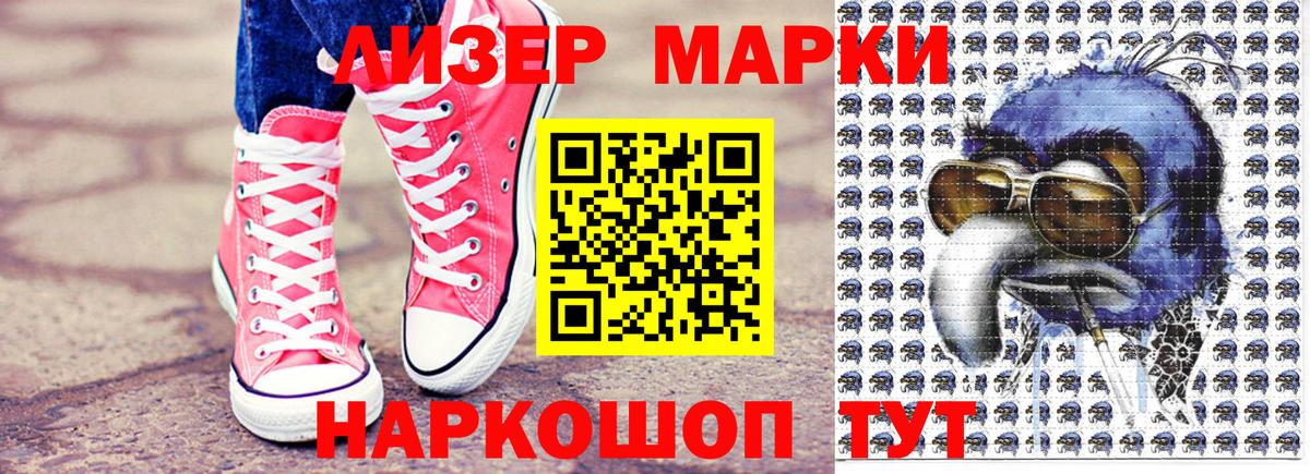 Наркотические марки 1500мкг  Вход с VPN  Шатура 